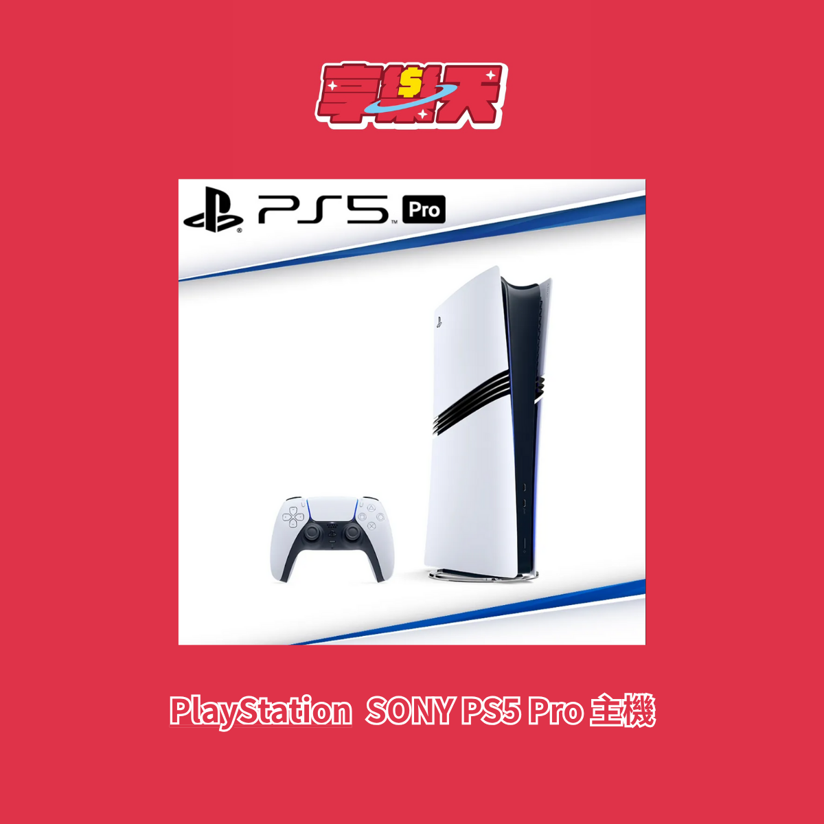 PlayStationSONY PS5 Pro 主機